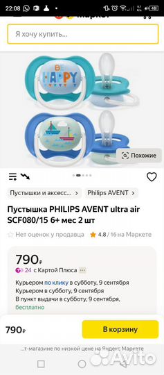 Пустышка avent 6-18m