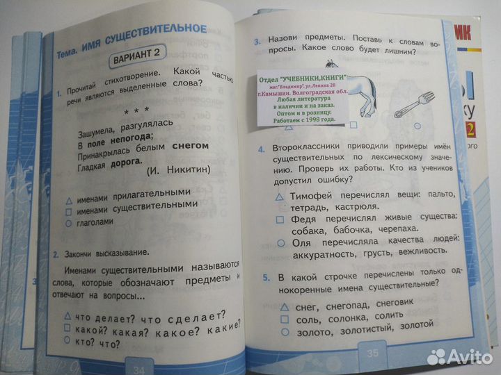 2 класс тесты по русскому языку Тихомирова вторая