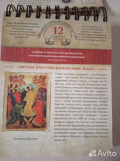 Календарь от Пасхи до Пасхи 2015-2016