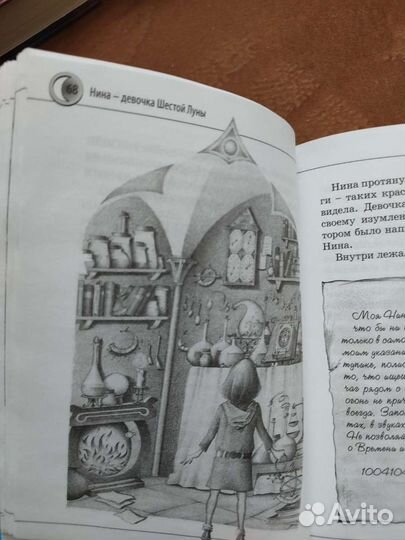 Книга Нина девочка шестой луны