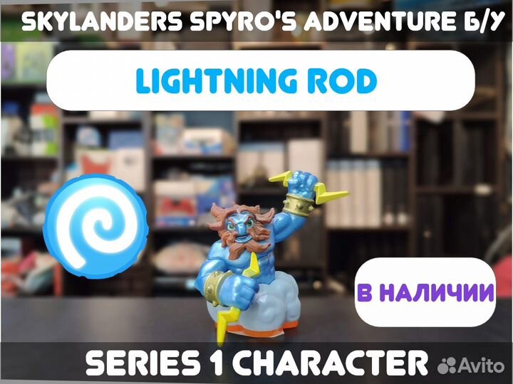 Skylanders: Lightning Rod Series 1 Б/У
