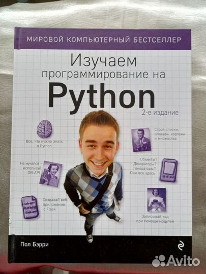 Изучаем программирование на Python