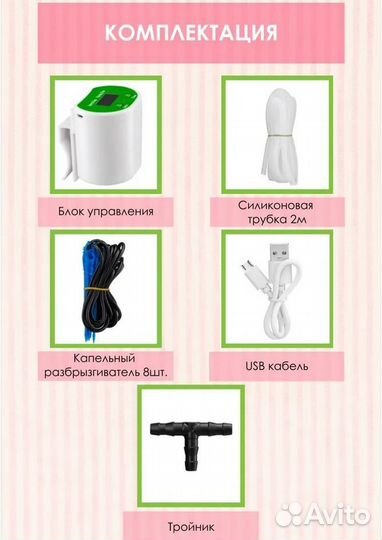 Автополив для 8 растений, автоматический полив