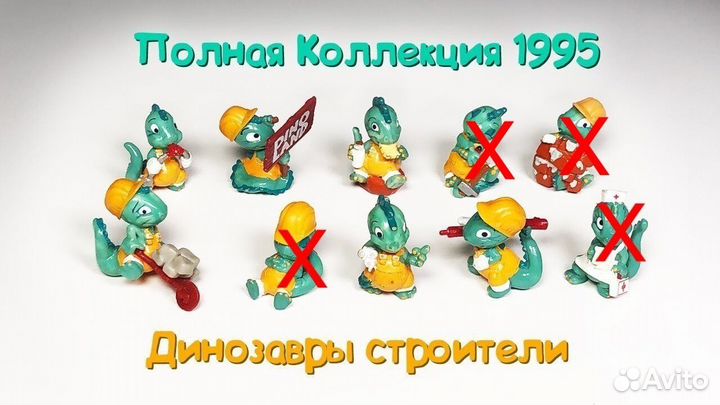 Коллекция динозавриков киндер 1995