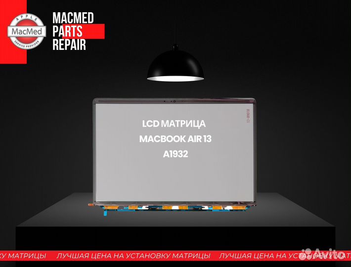 Замена матрицы на MacBook Air 13 A1932