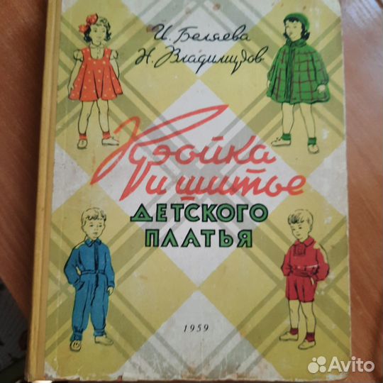 Книги по конструированию одежды и журналы мод СССР