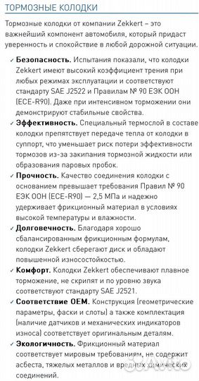 Тормозные диски + колодки перед Lancer X, ASX