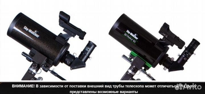 Телескоп Sky-Watcher BK MAK90EQ1 Новый