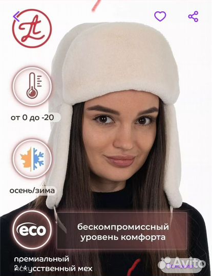 Шапка ушанка