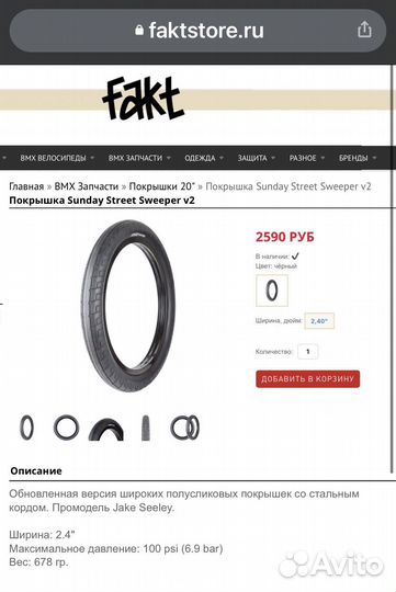 Покрышка sunday street sweeper v2 2.4