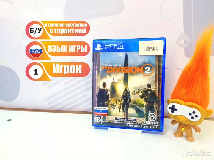 Диск для PS4 Tom Clancy's Division Division 2 б/у