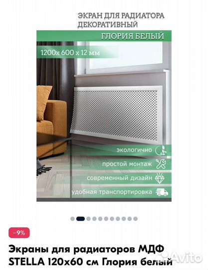 Экран для батареи