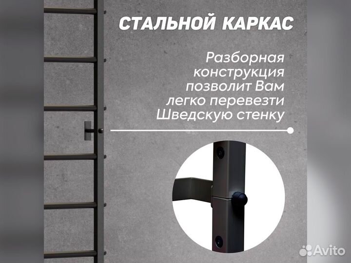 Шведская стенка