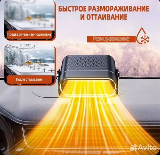 Тепловентилятор автомобильный 150Вт