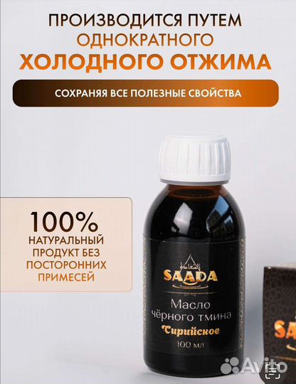 Масло черного тмина холодного