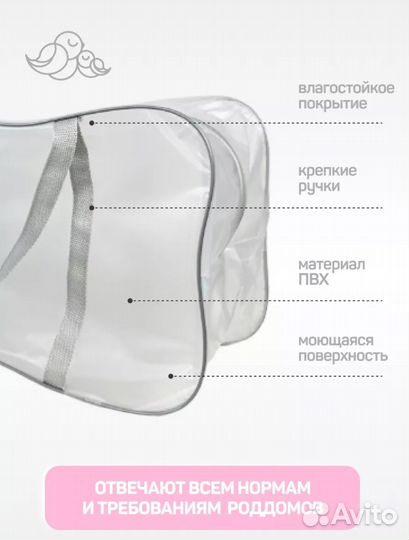 Сумка в роддом