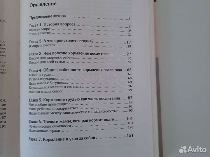 Книга Ваш грудничок старше года