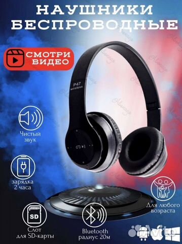 Беспроводные наушники р47