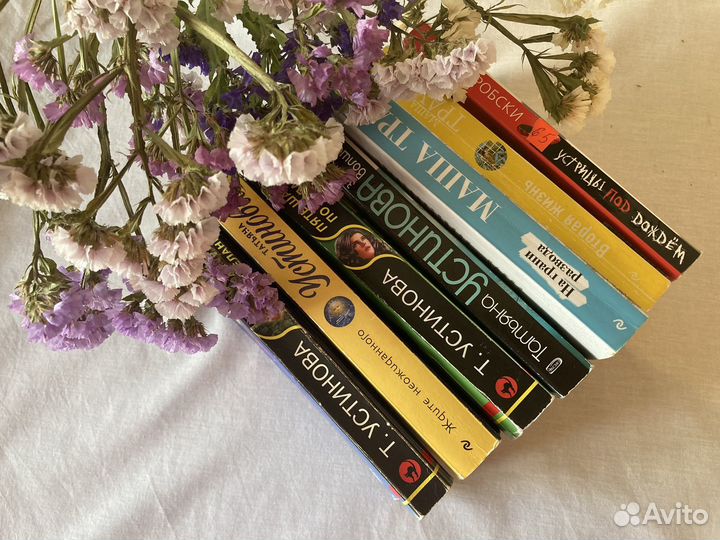 Книги пакетом Устинова Маринина Робски Трауб