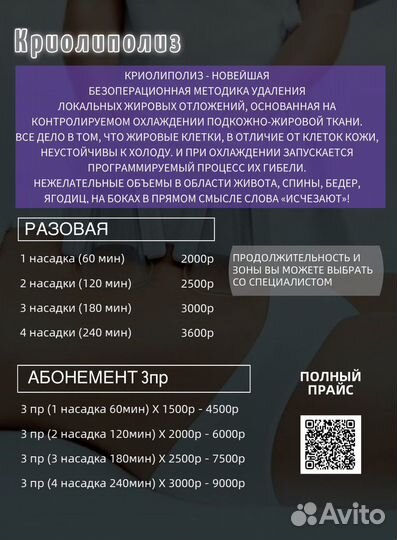 Криолиполиз (разрушение жира с помощью холода)