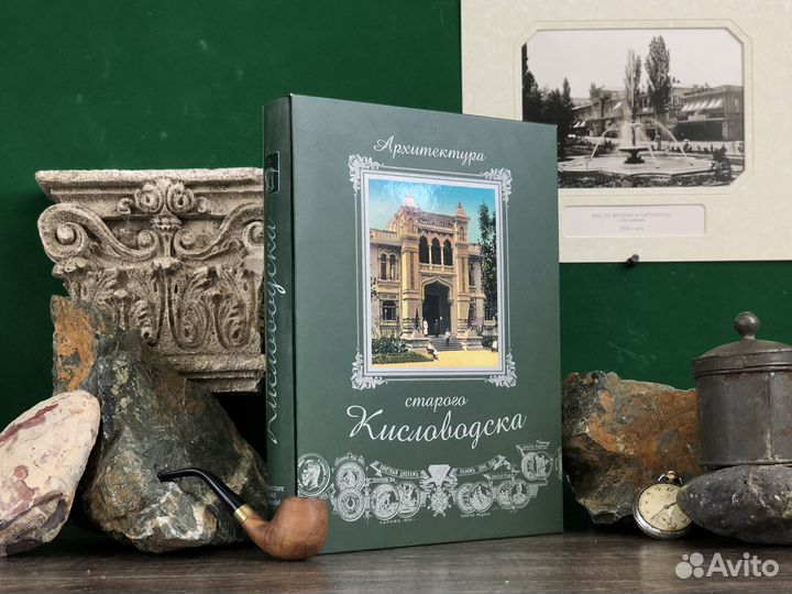 Подписка на книгу Архитектура старого Кисловодска