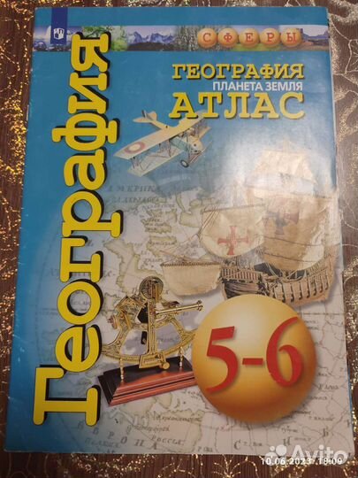 Атлас по географии 5-6 класс
