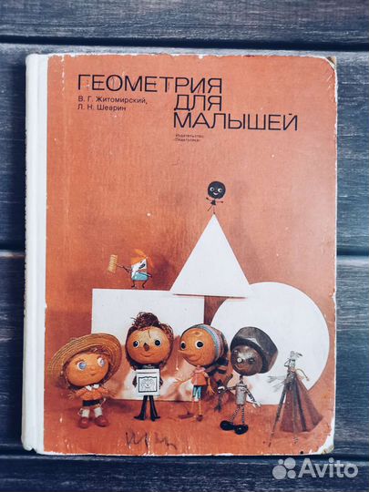 Житомирский, Шеврин, 