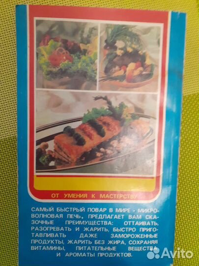 Книга-Готовим в микроволновой печи