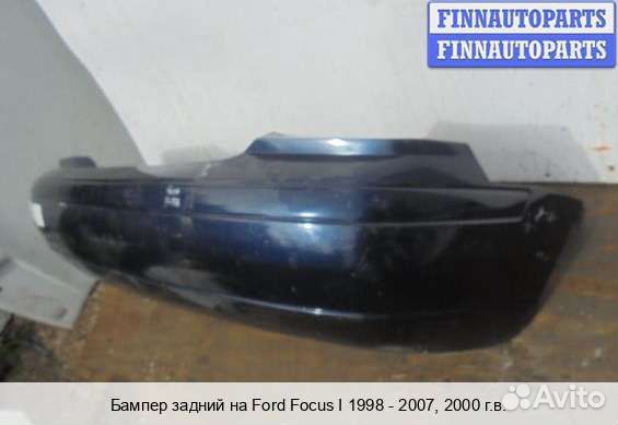 Бампер задний зад Ford Focus I, 2000 2.0 Бензин