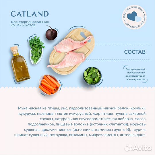 Сухой корм для стерилизованных кошек Catland 1,3кг