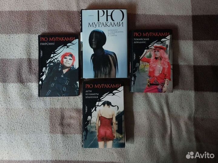 Книги Рю Мураками