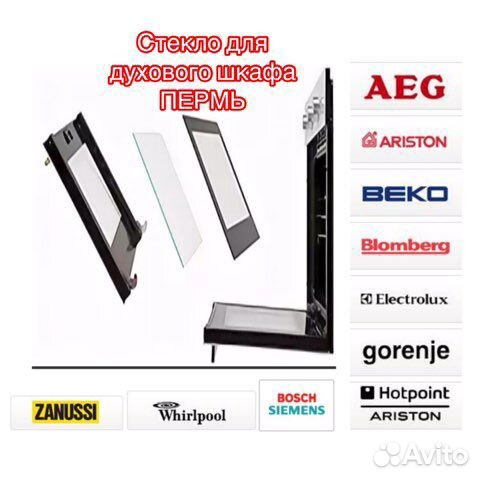 Стекло на духовой шкаф духовки Пермь завод