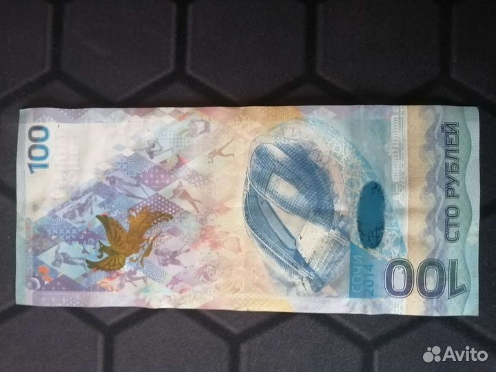 Купюра Сочи 2014г