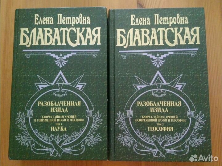 Книги Елены Блаватской