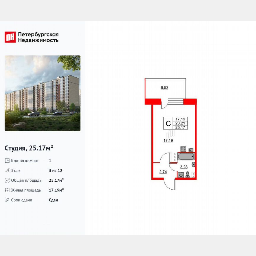 Квартира-студия, 25,2 м², 3/12 эт.