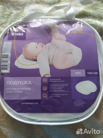 Подушка ортопедическая под голову
