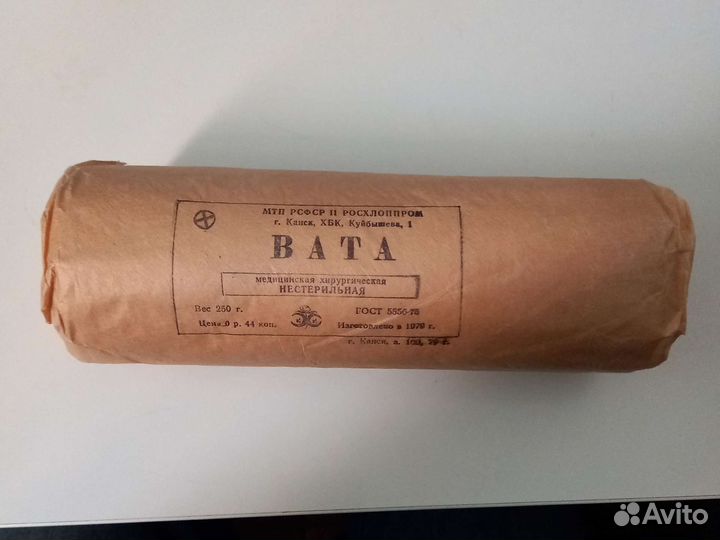 Вата медицинская хирургическая 1979
