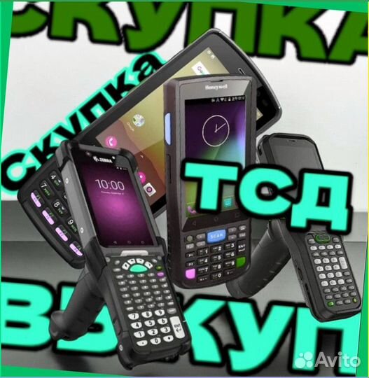 Тсд терминалы Сбора данных Urovo7797