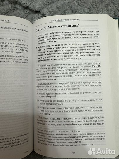 Научно-практический комментарий о третейских судах