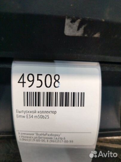 Выпускной коллектор Bmw E34 M50B25