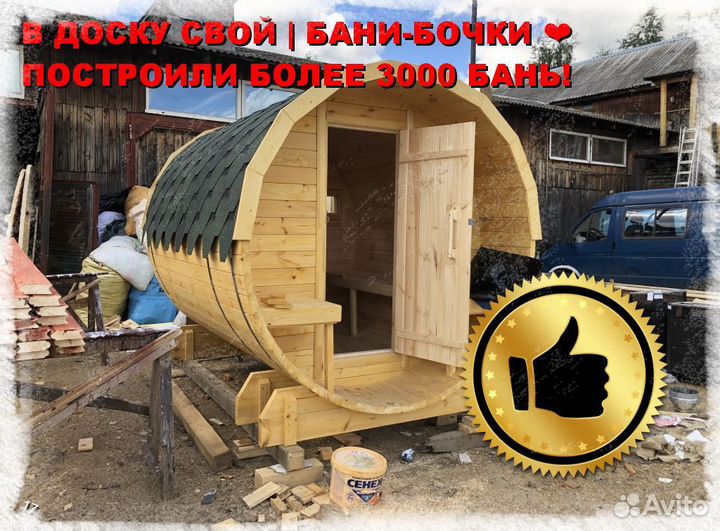Баня бочка