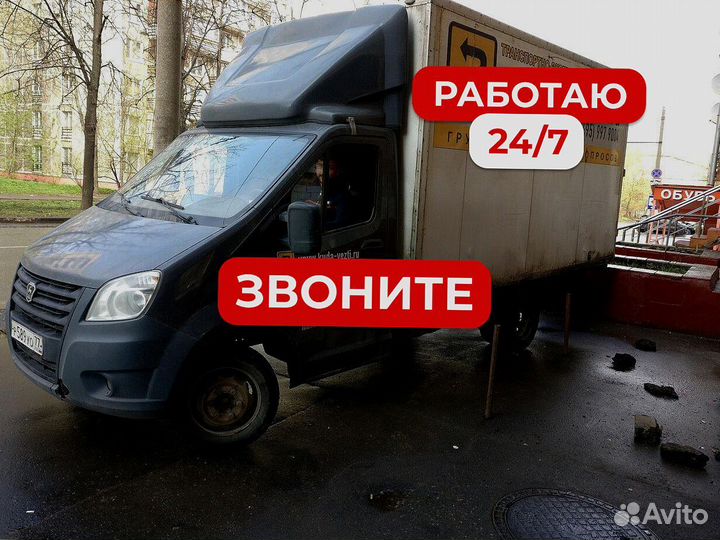 Грузоперевозки газель по городу