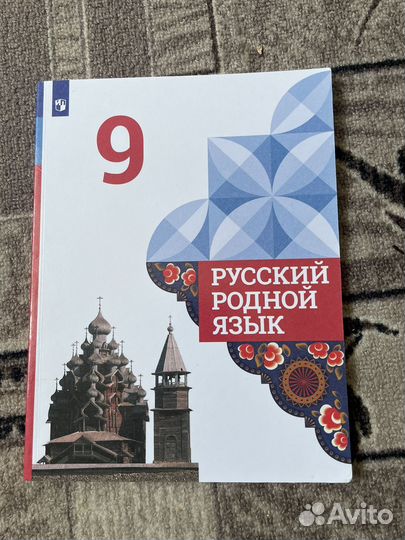 Учебник родного русского языка