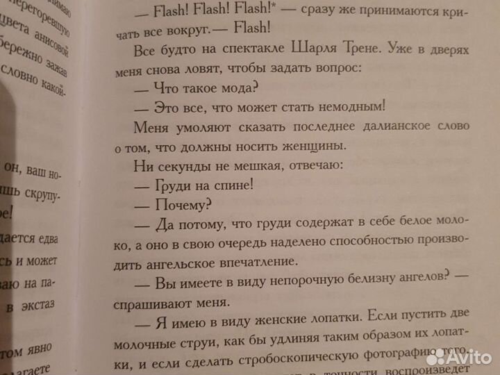 Сальвадор Дали Дневник одного гения