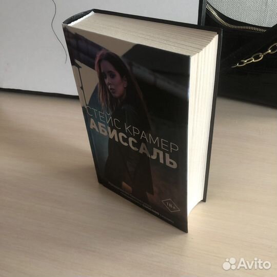 Стейс Крамер Абиссаль книга