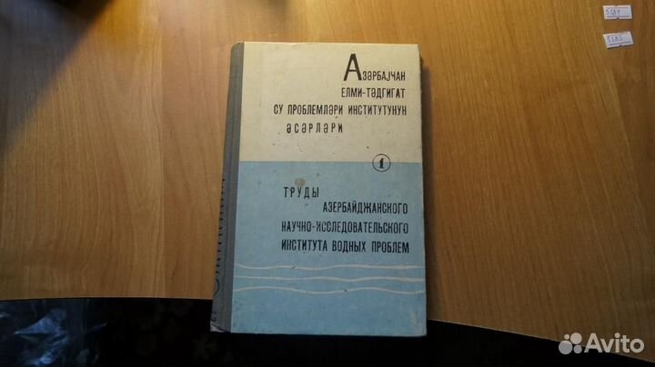 Труды Азербайджанского научно-исследовательского и