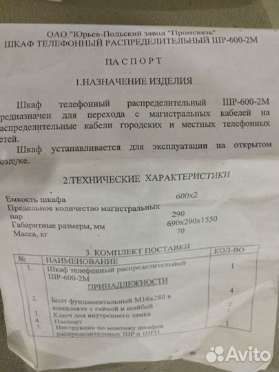 Шкаф металлический шр-600-2