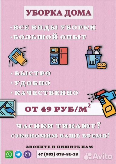 Уборка квартиры, дома; клининг