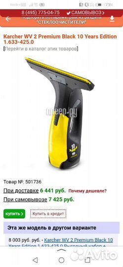 Karcher для стекол