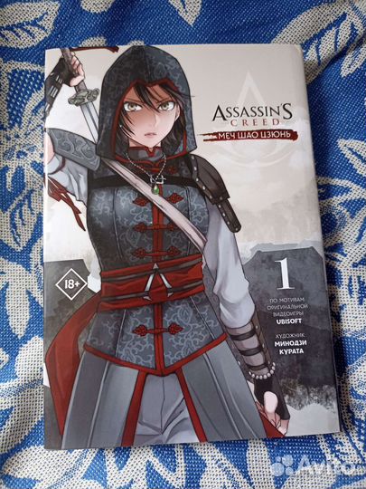 Манга assassin's creed том 1
